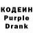 Кодеин Purple Drank DOSTON XAMDAMOV